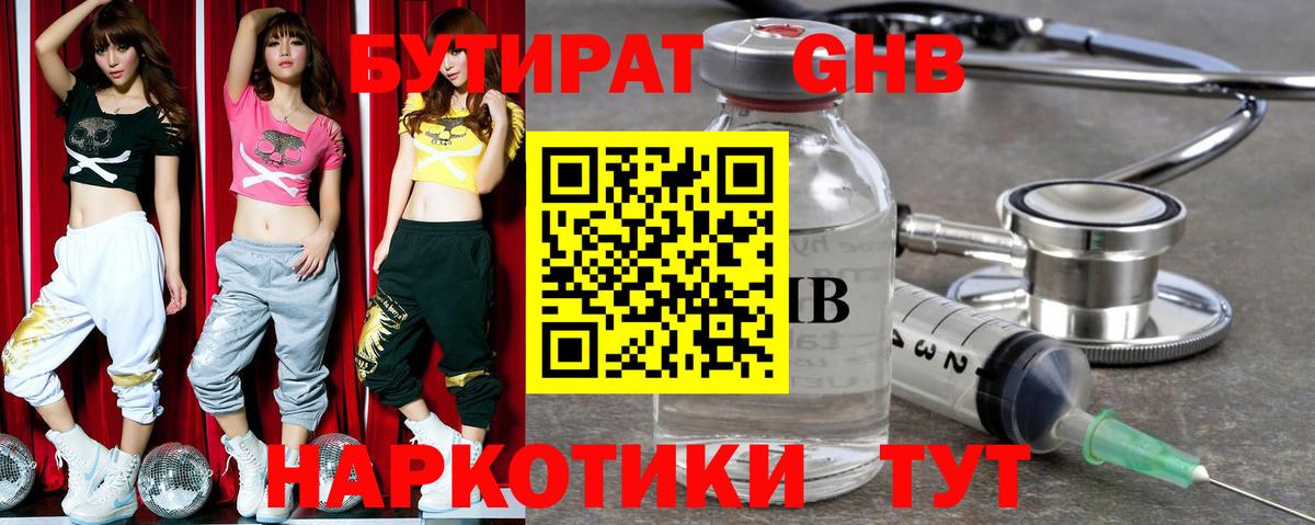 Татарск  Бутират BDO 33%  БУТИРАТ  Вход с VPN 