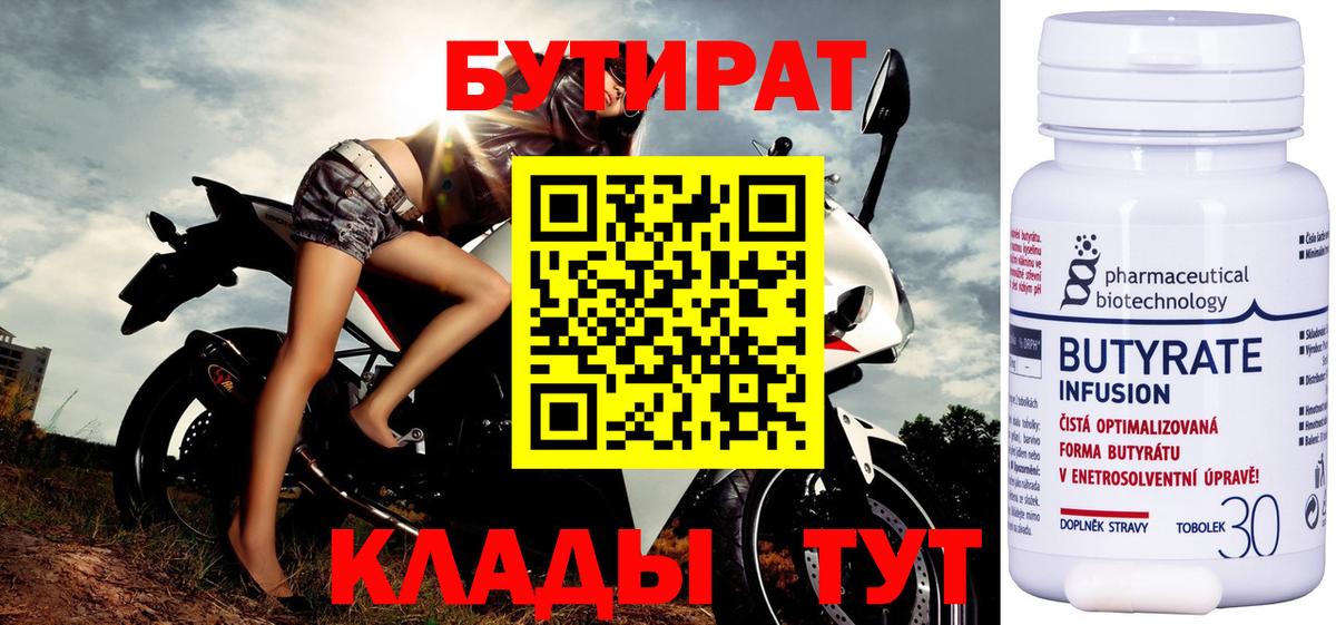Бутират вода Татарск