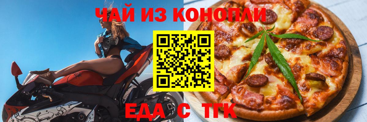 Татарск  Печенье с ТГК конопля  Вход с VPN 
