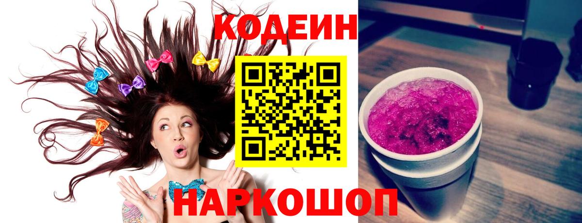 Codein напиток Lean (лин) Татарск