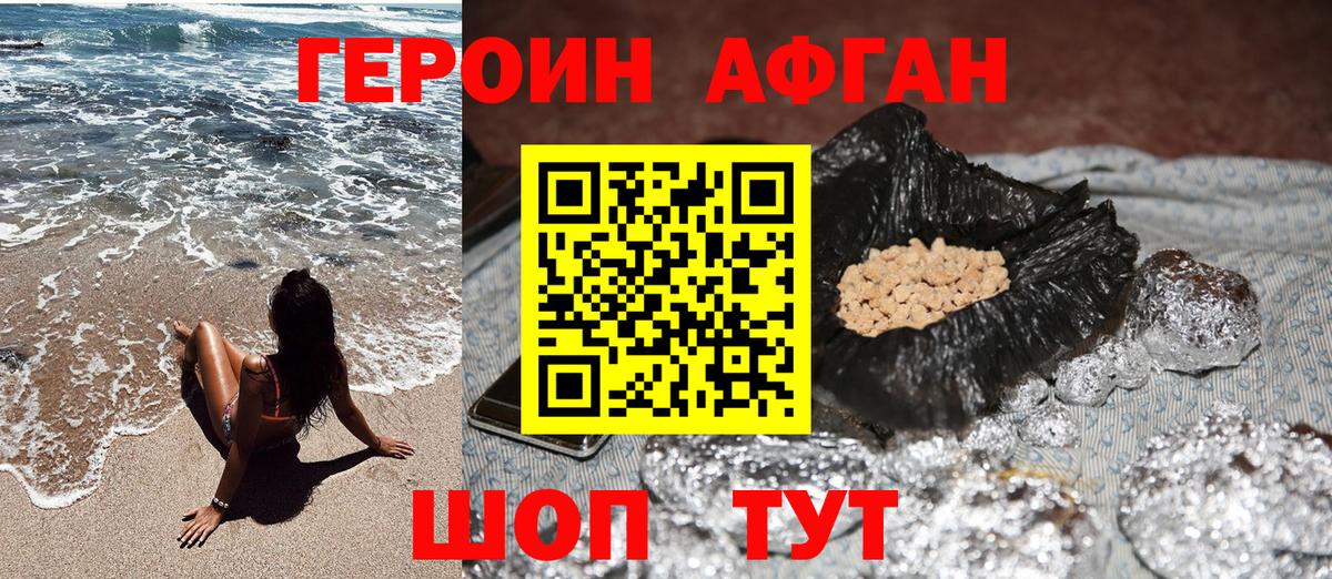 Героин Афган  Вход с VPN  Татарск 