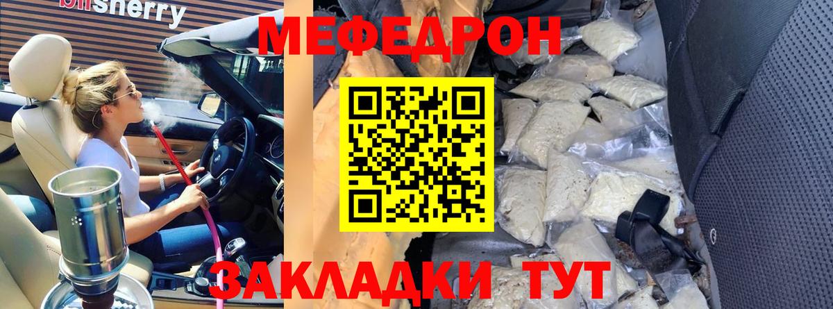 МЕФ кристаллы Татарск