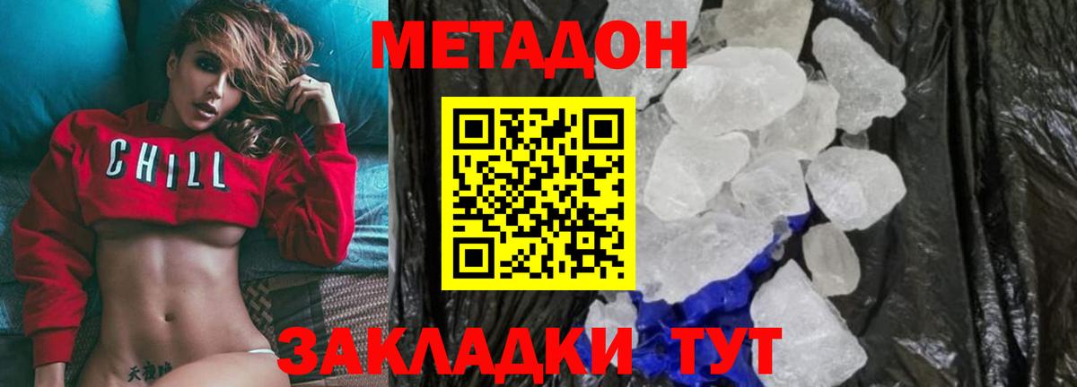 Метадон methadone  МЕТАДОН мёд  Вход с VPN  Татарск 