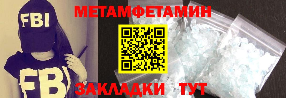 МЕТАМФЕТАМИН кристалл Татарск